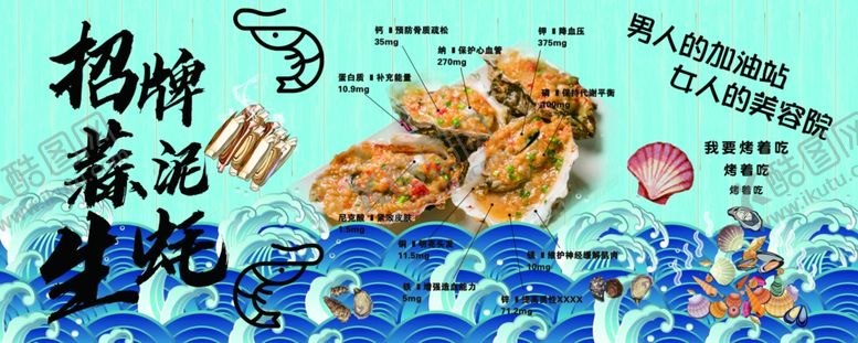 编号：91882910170931465956【酷图网】源文件下载-生蚝