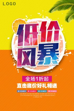 低价风暴