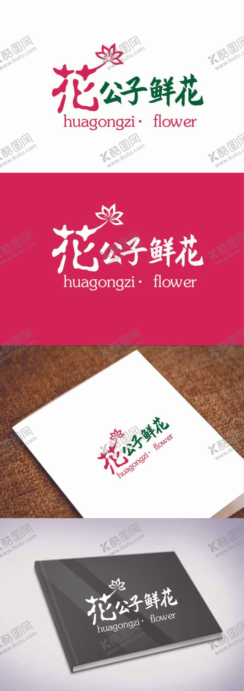 编号：30789109160316508970【酷图网】源文件下载-鲜花标识设计