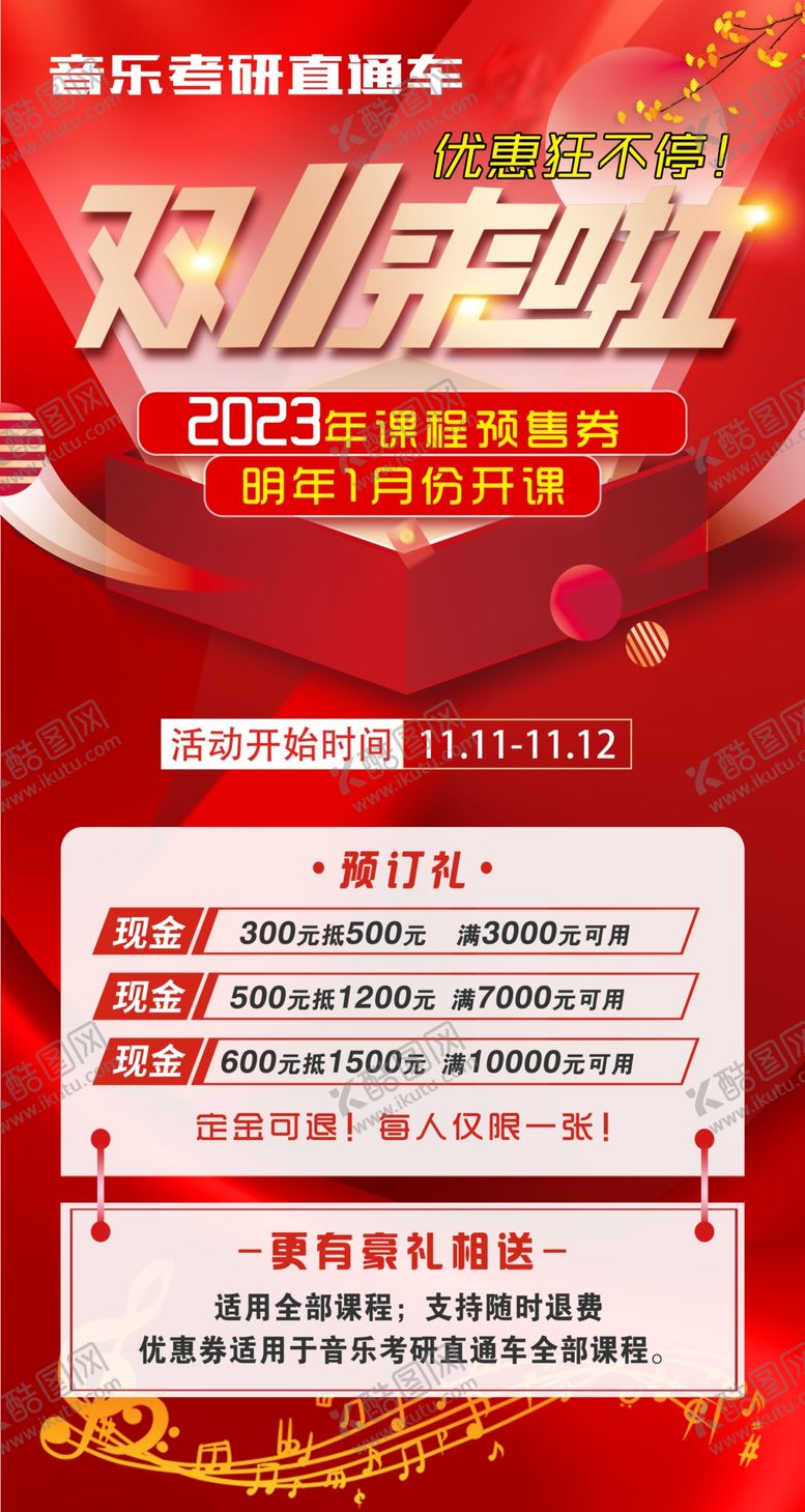 编号：89315009202044235809【酷图网】源文件下载-双十一 11海报展架活动