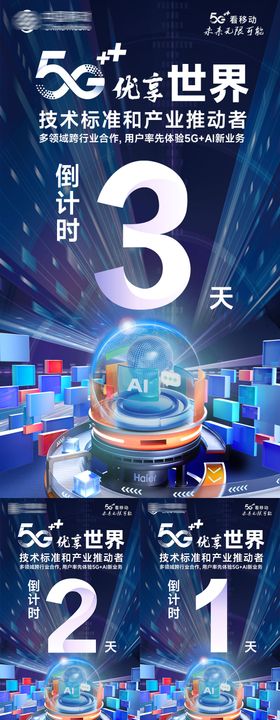 5G倒计时