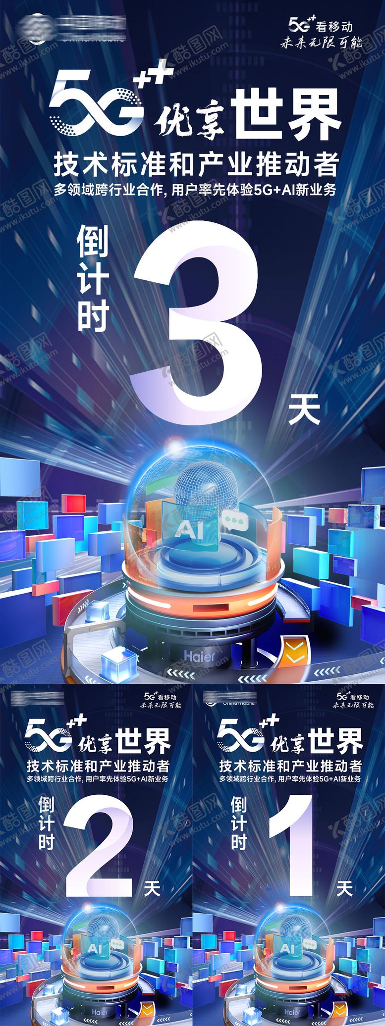 编号：29888810220411537476【酷图网】源文件下载-5G 优享世界倒计时