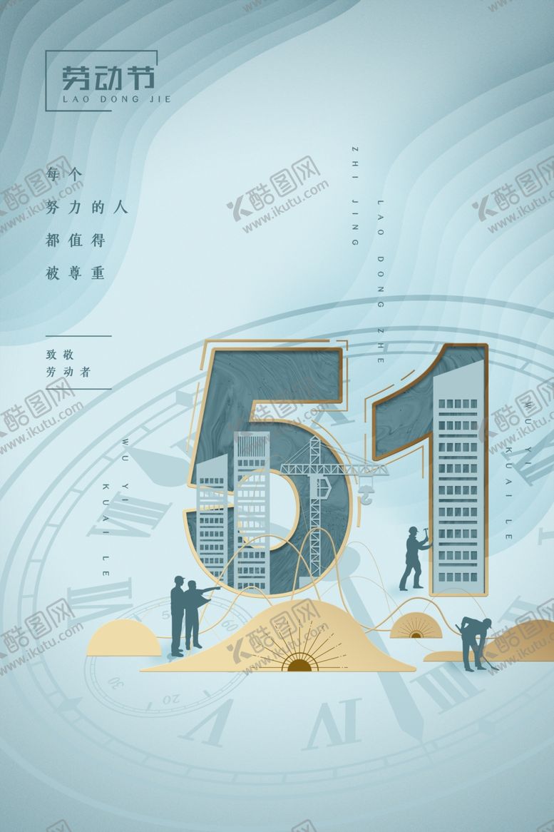 编号：34223510122219299892【酷图网】源文件下载-五一