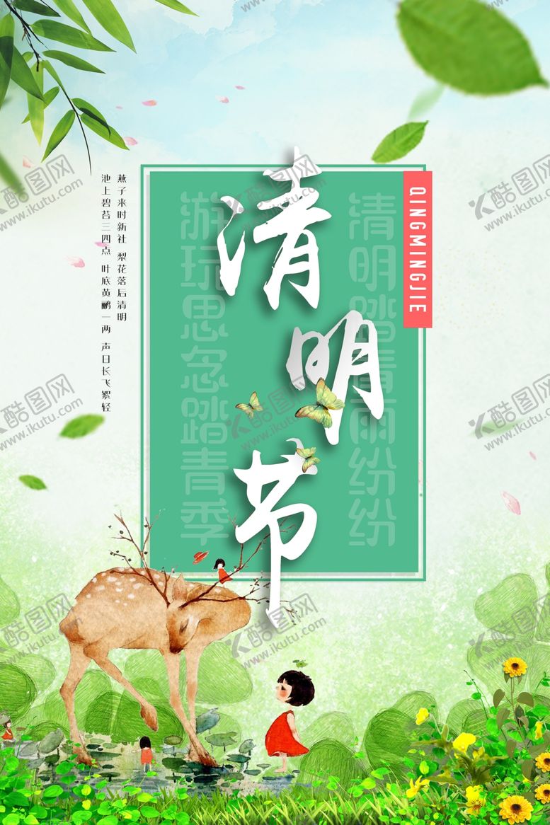 编号：49680710122037517008【酷图网】源文件下载-清明节