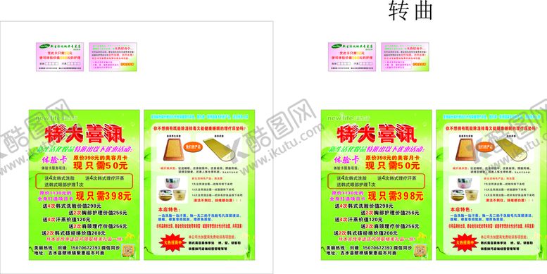 编号：96717702082123166619【酷图网】源文件下载-新生活宣传单名片