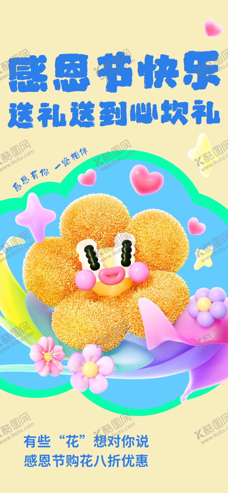 编号：78528201250945595731【酷图网】源文件下载-感恩节海报