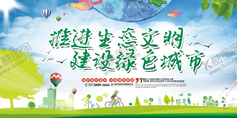 编号：72978409232206563311【酷图网】源文件下载-生态文明