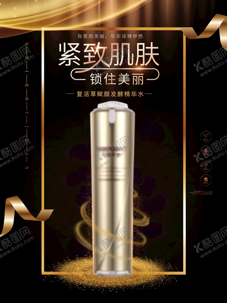 编号：35992010271156472967【酷图网】源文件下载-护肤品海报 创意海报 创意广告