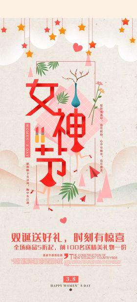 女神节