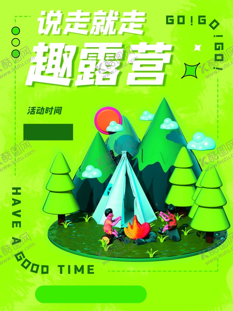 编号：89142201250713028906【酷图网】源文件下载-露营出游踏青海报展板素材