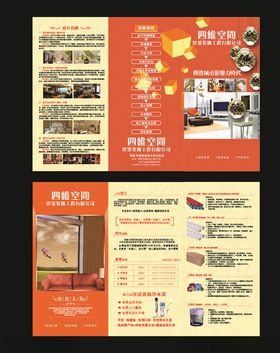 装修公司传单