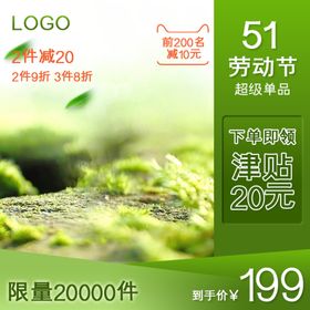 五一淘宝主图