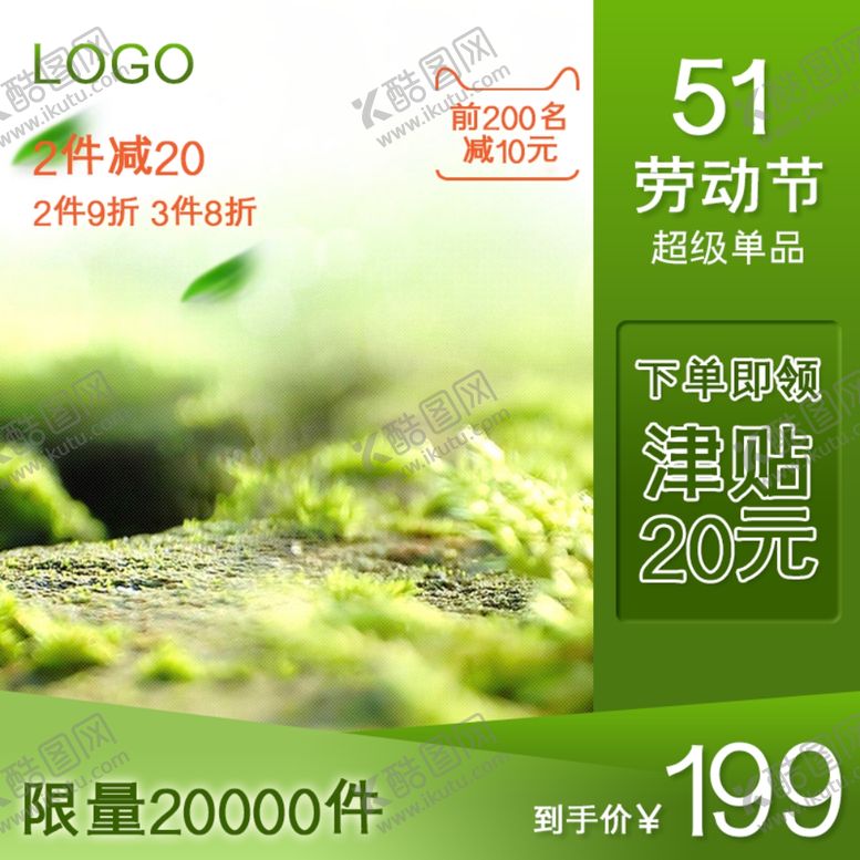 编号：29039707091856204980【酷图网】源文件下载-五一淘宝主图