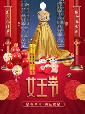 女神节海报