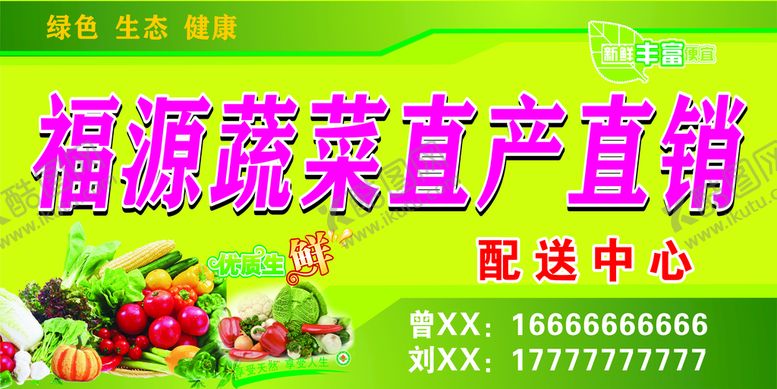 编号：47915302041259316317【酷图网】源文件下载-蔬菜招牌