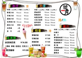奶茶价目表