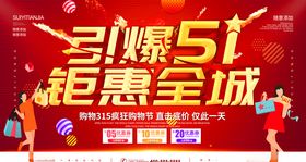 五一劳动节特惠促销宣传海报