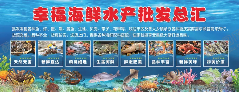 编号：66721604101133036662【酷图网】源文件下载-海鲜水产批发