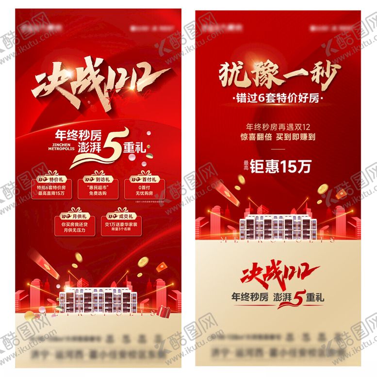 编号：24089001291703484964【酷图网】源文件下载-地产双十二购房节海报