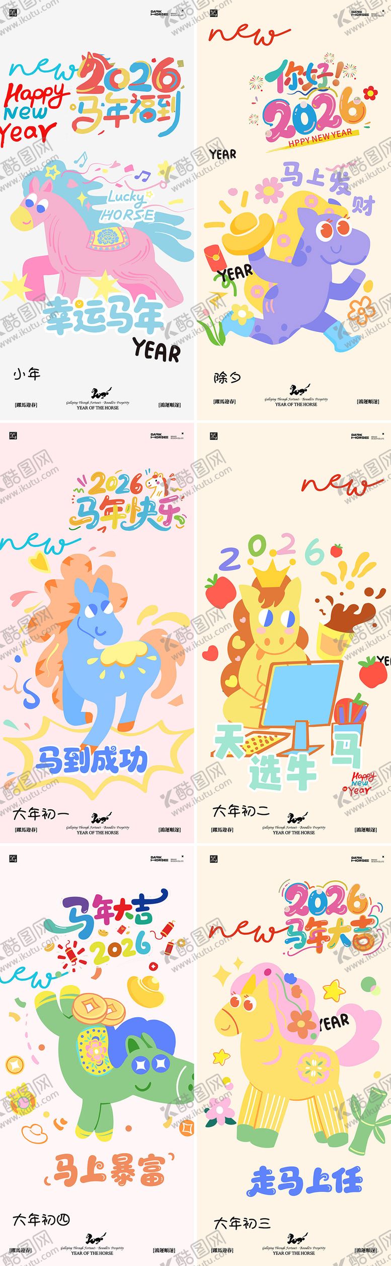 编号：54132401260218057464【酷图网】源文件下载-2026年马年新年系列多巴胺海报