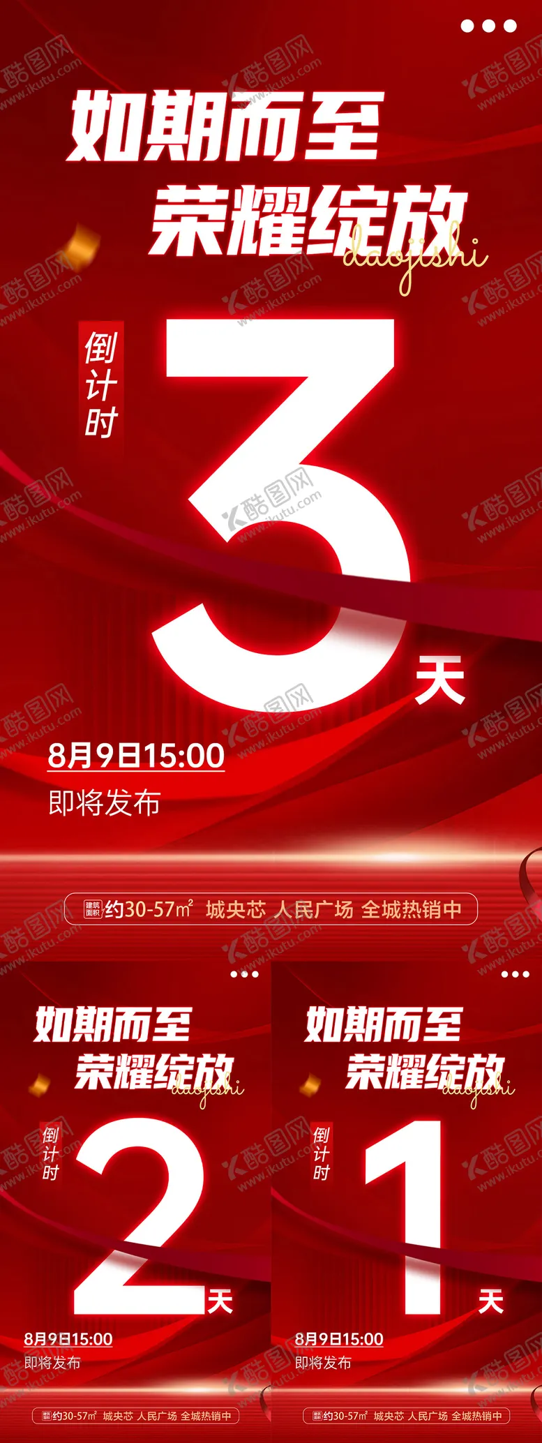 编号：40404812020004099854【酷图网】源文件下载-发布会倒计时手机海报