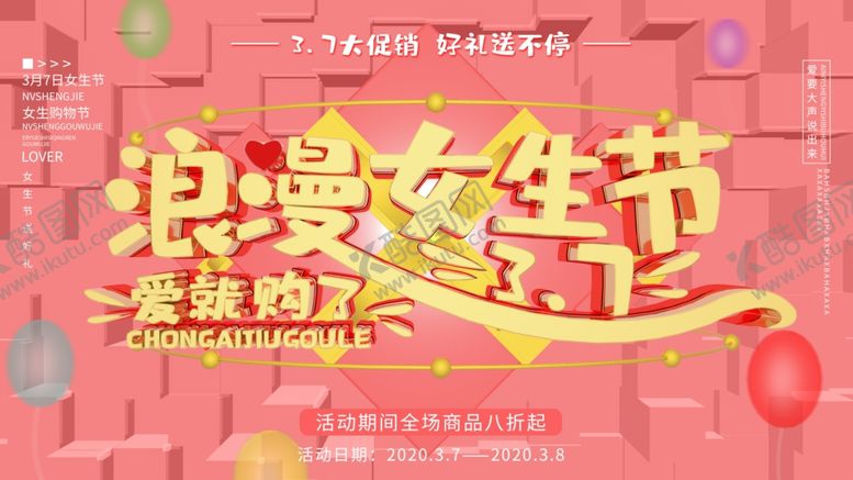 编号：78397009111124129308【酷图网】源文件下载-女生节