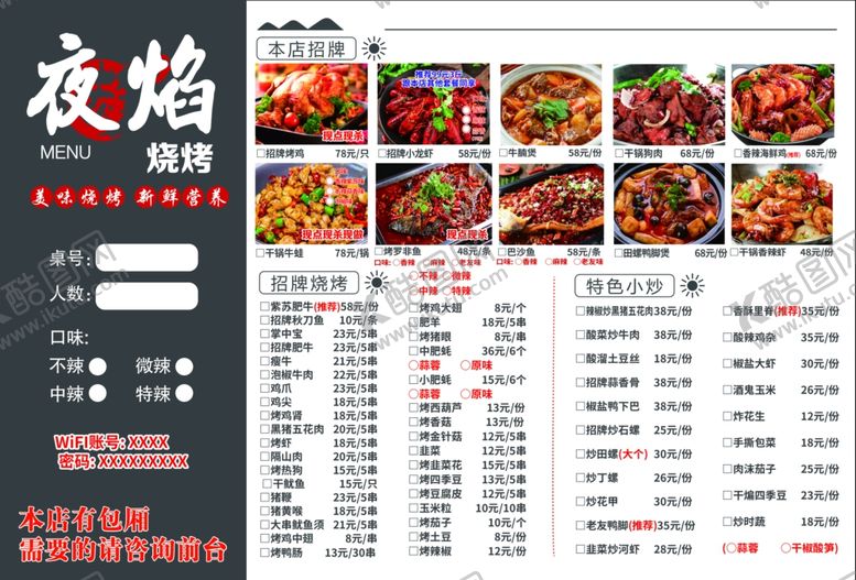 编号：26257404051153269751【酷图网】源文件下载-烧烤菜单