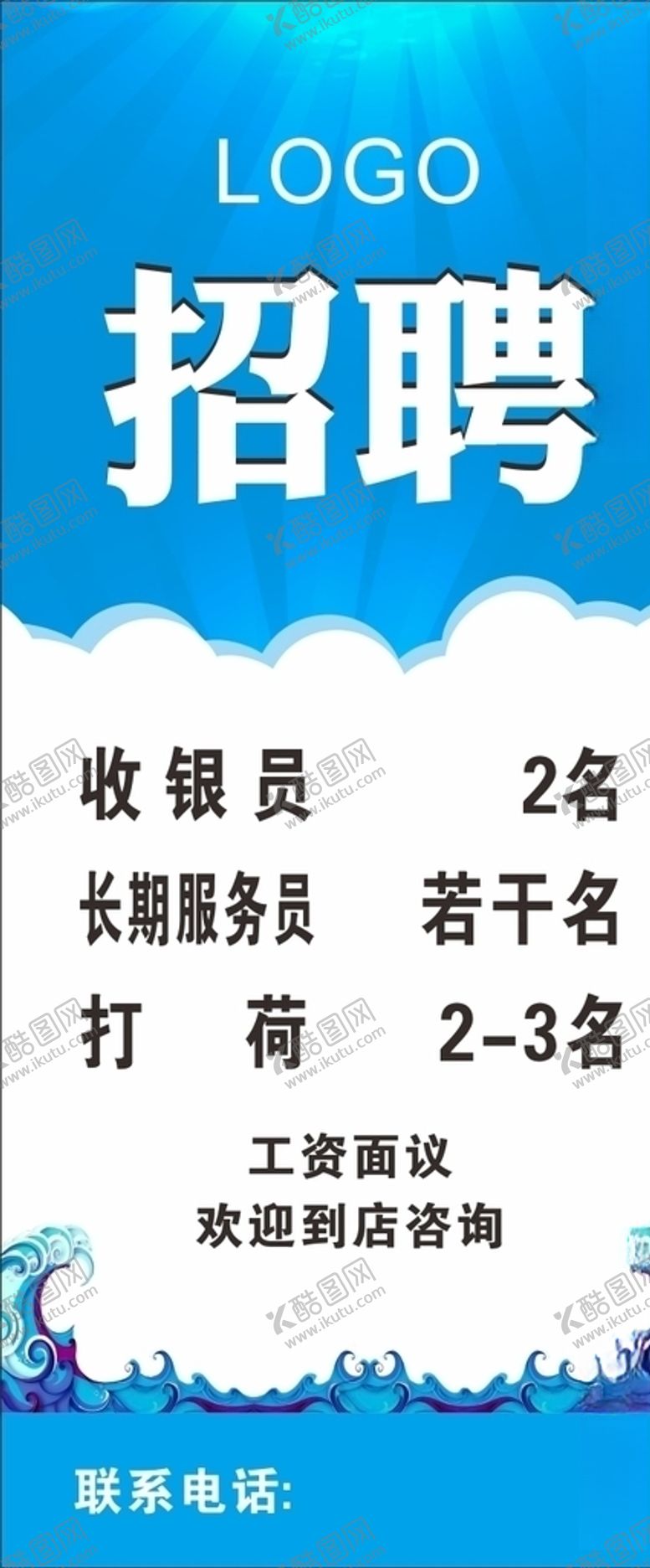 编号：59385309280711189297【酷图网】源文件下载-招聘