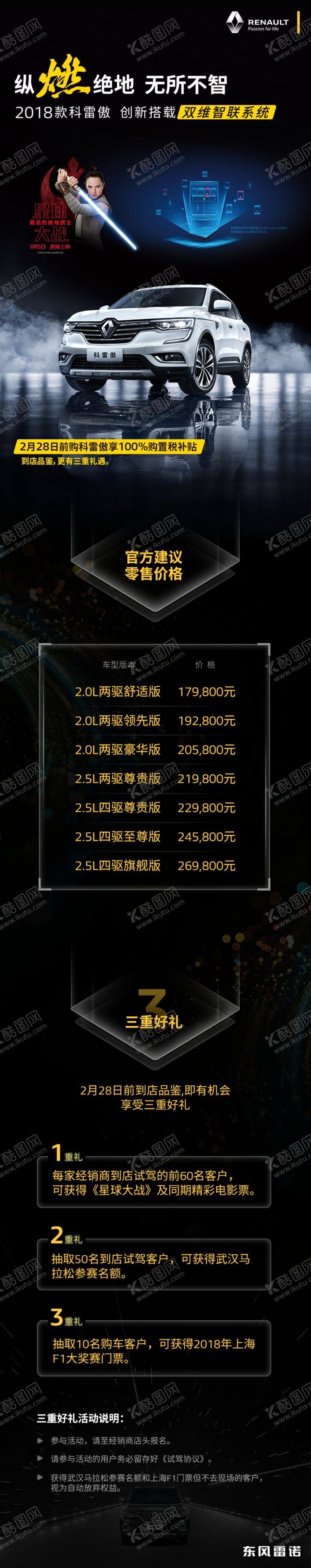 编号：86095109221139399822【酷图网】源文件下载-雷诺科雷傲燃情