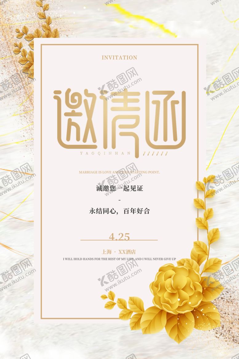 编号：81371403070303425055【酷图网】源文件下载-金色邀请函