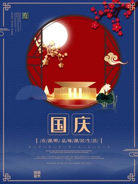 国庆节地产