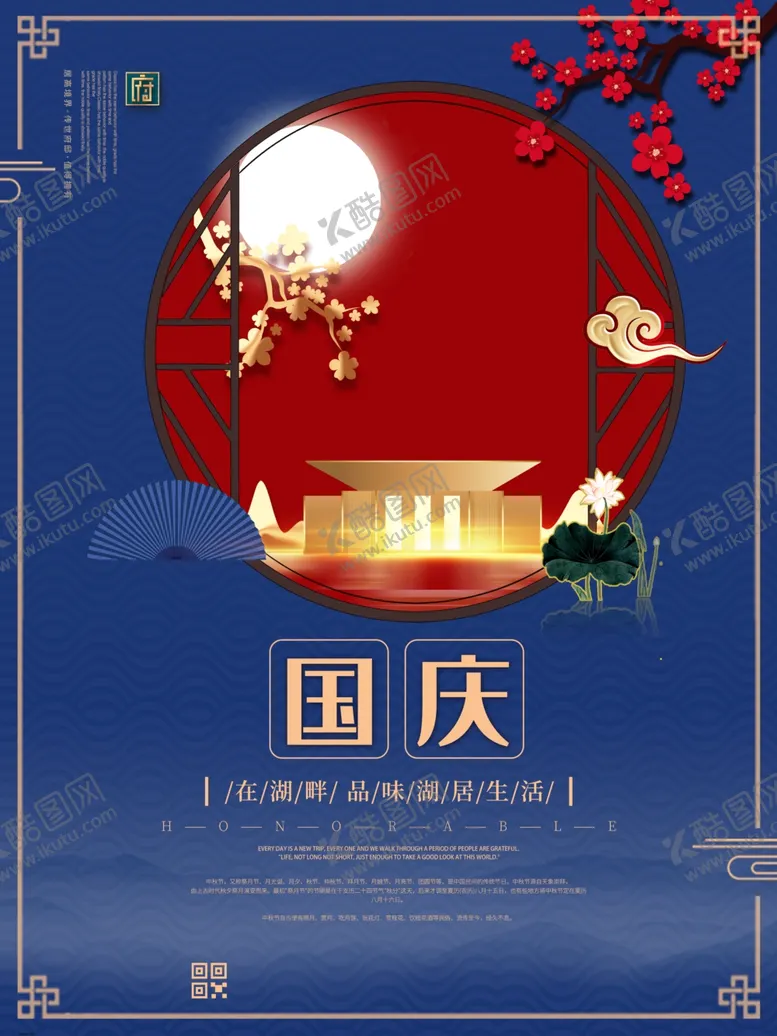 编号：87287206261552467709【酷图网】源文件下载-国庆节地产