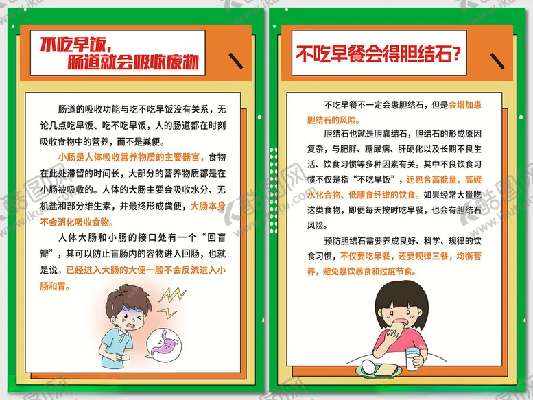 编号：62267512111338092471【酷图网】源文件下载-不吃早饭需要了解的知识海报