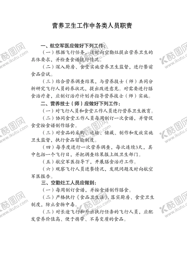 编号：11585206242042154403【酷图网】源文件下载-空勤营养卫生日志
