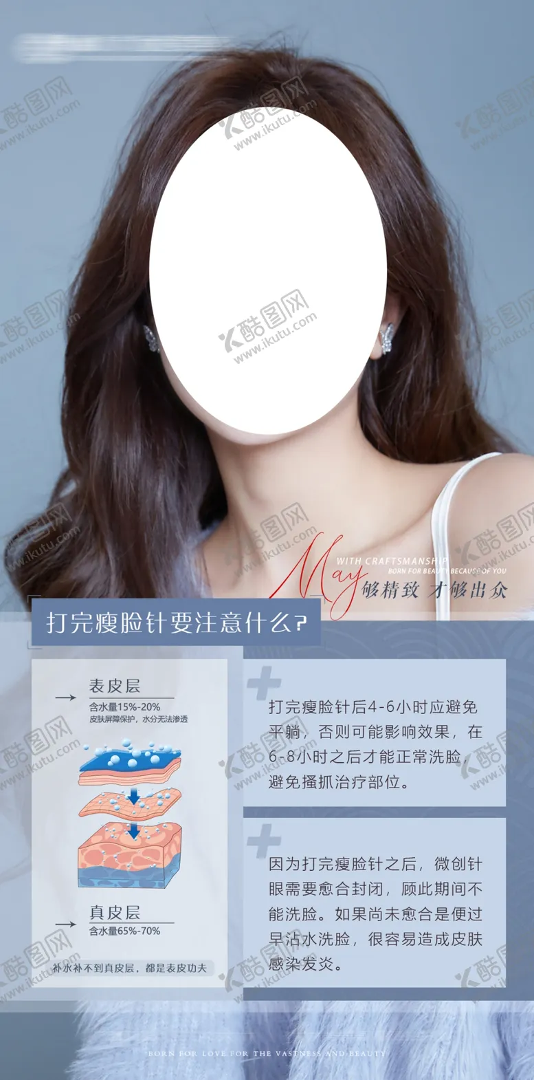 编号：36405109180241347826【酷图网】源文件下载-医美水光针