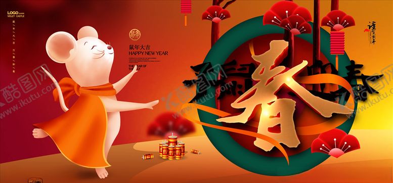 编号：79321506151640226067【酷图网】源文件下载-新年海报