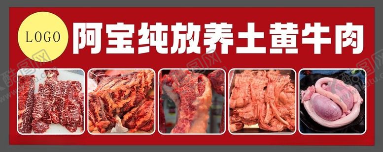 编号：13075002062347197769【酷图网】源文件下载-牛肉