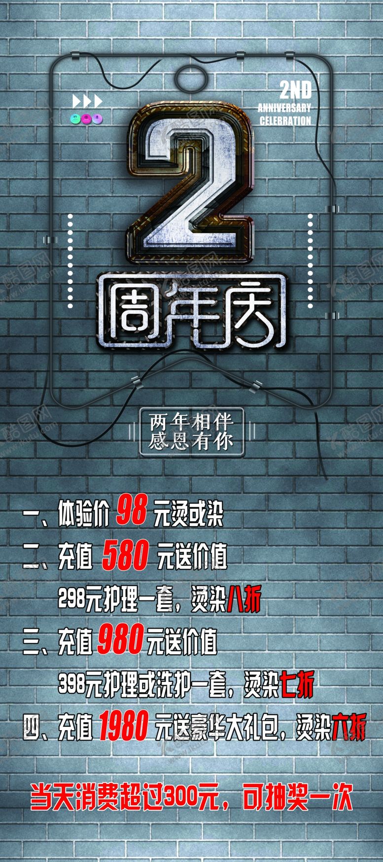 编号：32283206270515258745【酷图网】源文件下载-理发店周年庆海报