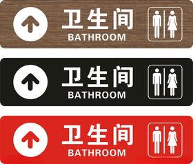 卫生间指示牌
