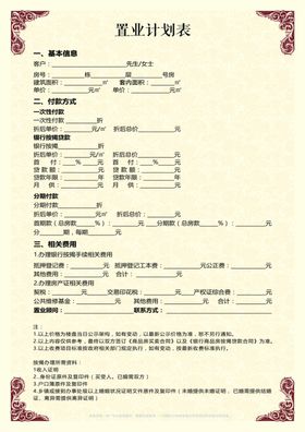 户型图置业计划书单页