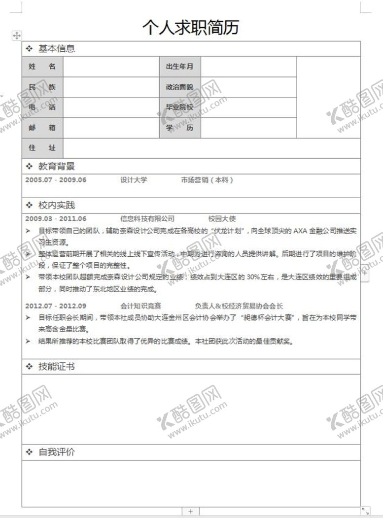 编号：19661301170021167613【酷图网】源文件下载-个人简历