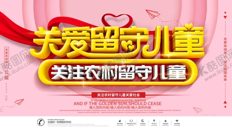 编号：45355104260244464867【酷图网】源文件下载-关爱留守儿童