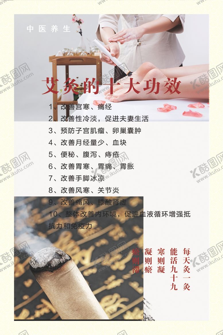 编号：58404011010751224332【酷图网】源文件下载-艾灸的十大功效