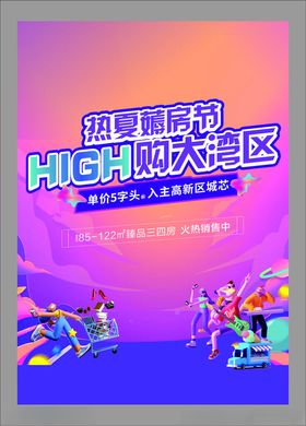 夏日HIGH玩派对现场