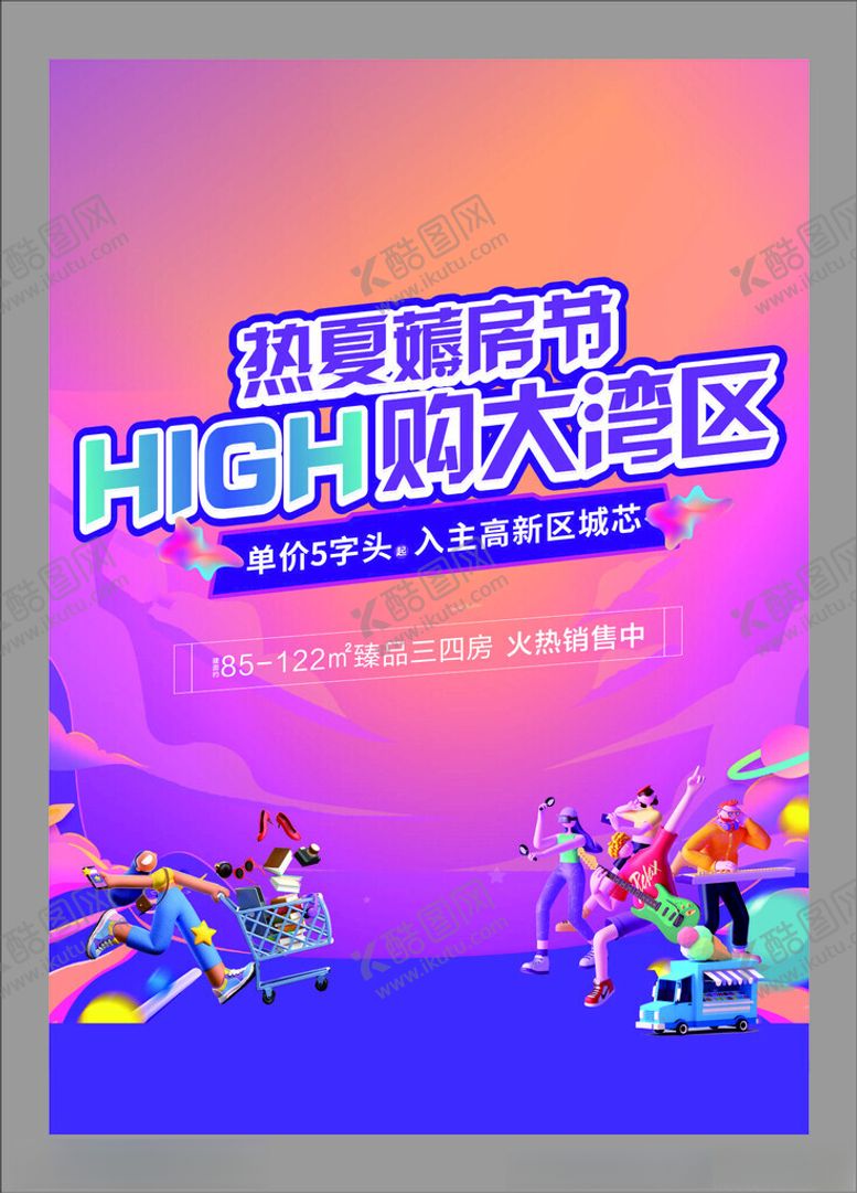 编号：13328711020608502753【酷图网】源文件下载-夏日HIGH玩派对现场