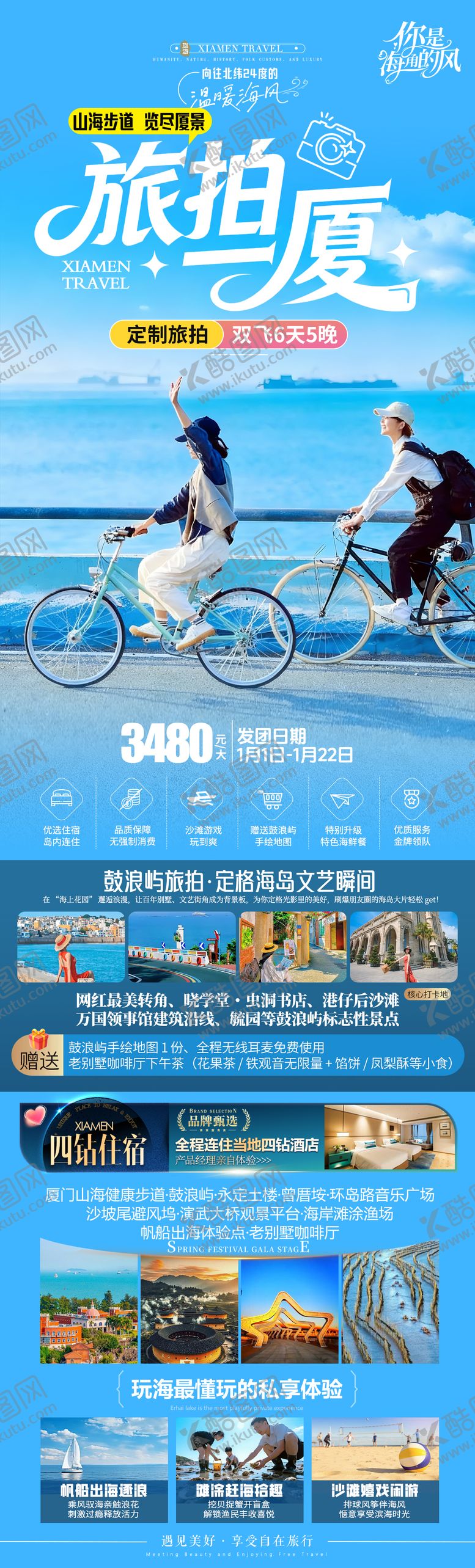 编号：80310506091008066697【酷图网】源文件下载-厦门旅拍海边清新旅游海报