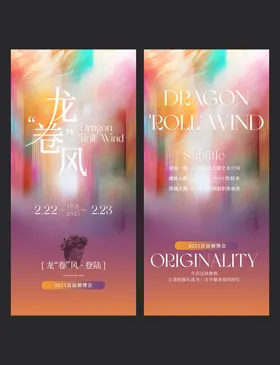 新潮艺术系列海报设计