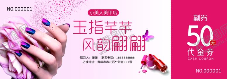 编号：98118112020219409201【酷图网】源文件下载-美甲代金券