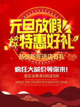 元旦放假特惠好礼
