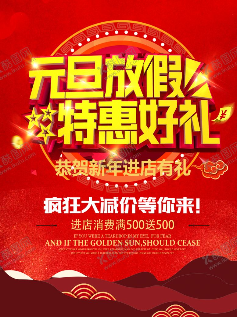 编号：99698410201449404572【酷图网】源文件下载-元旦放假特惠好礼